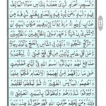 Quran Para 17 Aqtarabo - Quran Juz 17 Online at eQuranAcademy