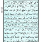 Quran Para 17 Aqtarabo - Quran Juz 17 Online at eQuranAcademy