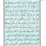 Quran Para 17 Aqtarabo - Quran Juz 17 Online at eQuranAcademy