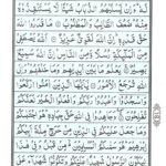 Quran Para 17 Aqtarabo - Quran Juz 17 Online at eQuranAcademy