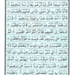 Quran Para 17 Aqtarabo - Quran Juz 17 Online at eQuranAcademy