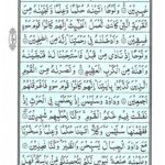 Quran Para 17 Aqtarabo - Quran Juz 17 Online at eQuranAcademy