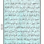 Quran Para 18 Qadd Aflaha - Quran Juz 18 Online at eQuranAcademy