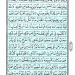 Quran Para 18 Qadd Aflaha - Quran Juz 18 Online at eQuranAcademy