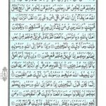 Quran Para 18 Qadd Aflaha - Quran Juz 18 Online at eQuranAcademy