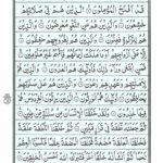 Quran Para 18 Qadd Aflaha - Quran Juz 18 Online at eQuranAcademy