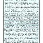 Quran Para 18 Qadd Aflaha - Quran Juz 18 Online at eQuranAcademy