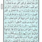 Quran Para 18 Qadd Aflaha - Quran Juz 18 Online at eQuranAcademy