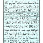 Quran Para 18 Qadd Aflaha - Quran Juz 18 Online at eQuranAcademy