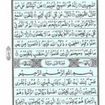 Quran Para 19 Wa Qalallazina - Quran Juz 19 at eQuranAcademy