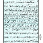 Quran Para 19 Wa Qalallazina - Quran Juz 19 at eQuranAcademy