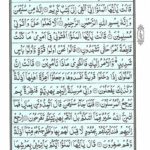Quran Para 19 Wa Qalallazina - Quran Juz 19 at eQuranAcademy