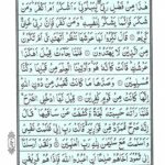 Quran Para 19 Wa Qalallazina - Quran Juz 19 at eQuranAcademy