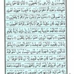 Quran Para 19 Wa Qalallazina - Quran Juz 19 at eQuranAcademy