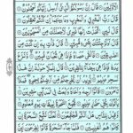 Quran Para 19 Wa Qalallazina - Quran Juz 19 at eQuranAcademy