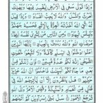 Quran Para 2 - Quran Juz 2 Sayaqool Online at eQuranAcademy