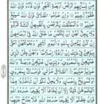 Quran Para 2 - Quran Juz 2 Sayaqool Online at eQuranAcademy