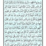 Quran Para 2 - Quran Juz 2 Sayaqool Online at eQuranAcademy