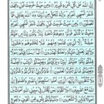 Quran Para 2 - Quran Juz 2 Sayaqool Online at eQuranAcademy