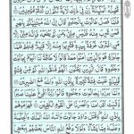 Quran Para 2 - Quran Juz 2 Sayaqool Online at eQuranAcademy