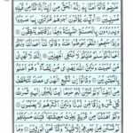 Quran Para 20 A'man Khalaq - Quran Juz 20 Online at eQuranAcademy