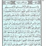 Quran Para 21 Utlu Ma Oohi - Quran Juz 21 at eQuranAcademy