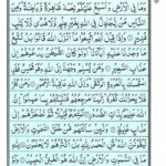 Quran Para 21 Utlu Ma Oohi - Quran Juz 21 at eQuranAcademy