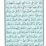 Quran Para 21 Utlu Ma Oohi - Quran Juz 21 at eQuranAcademy