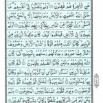 Quran Para 21 Utlu Ma Oohi - Quran Juz 21 at eQuranAcademy
