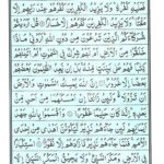 Quran Para 22 Wa Manyaqnut - Quran Juz 22 at eQuranAcademy