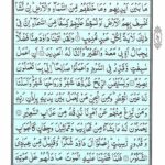 Quran Para 22 Wa Manyaqnut - Quran Juz 22 at eQuranAcademy