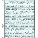 Quran Para 23 Wa Mali - Quran Juz 23 Online at eQuranAcademy