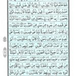 Quran Para 23 Wa Mali - Quran Juz 23 Online at eQuranAcademy