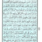 Quran Para 23 Wa Mali - Quran Juz 23 Online at eQuranAcademy
