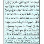 Quran Para 23 Wa Mali - Quran Juz 23 Online at eQuranAcademy