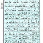 Quran Para 23 Wa Mali - Quran Juz 23 Online at eQuranAcademy