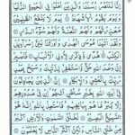 Quran Para 24 Faman Azlan - Quran Juz 24 Online at eQuranAcademy
