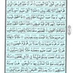 Quran Para 25 Elahe Yuruddo - Quran Juz 25 Online at eQuranAcademy
