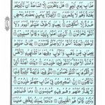 Quran Para 25 Elahe Yuruddo - Quran Juz 25 Online at eQuranAcademy