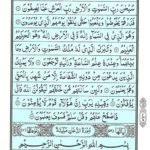 Quran Para 25 Elahe Yuruddo - Quran Juz 25 Online at eQuranAcademy