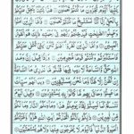 Quran Para 25 Elahe Yuruddo - Quran Juz 25 Online at eQuranAcademy