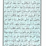 Quran Para 25 Elahe Yuruddo - Quran Juz 25 Online at eQuranAcademy