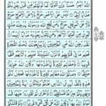 Quran Para 26 Ha'a Meem - Quran Juz 26 Online at eQuranAcademy