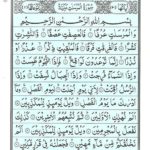 Quran Para 29 Tabarakallazi - Quran Juz 29 Online at eQuranAcademy