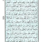 Quran Para 29 Tabarakallazi - Quran Juz 29 Online at eQuranAcademy