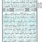Quran Para 29 Tabarakallazi - Quran Juz 29 Online at eQuranAcademy