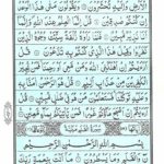 Quran Para 29 Tabarakallazi - Quran Juz 29 Online at eQuranAcademy