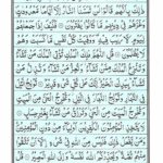 Quran Para 3 - Quran Juz 3 Online at eQuranAcademy