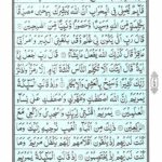 Quran Para 3 - Quran Juz 3 Online at eQuranAcademy