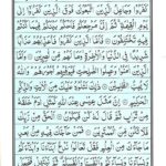 Quran Para 3 - Quran Juz 3 Online at eQuranAcademy